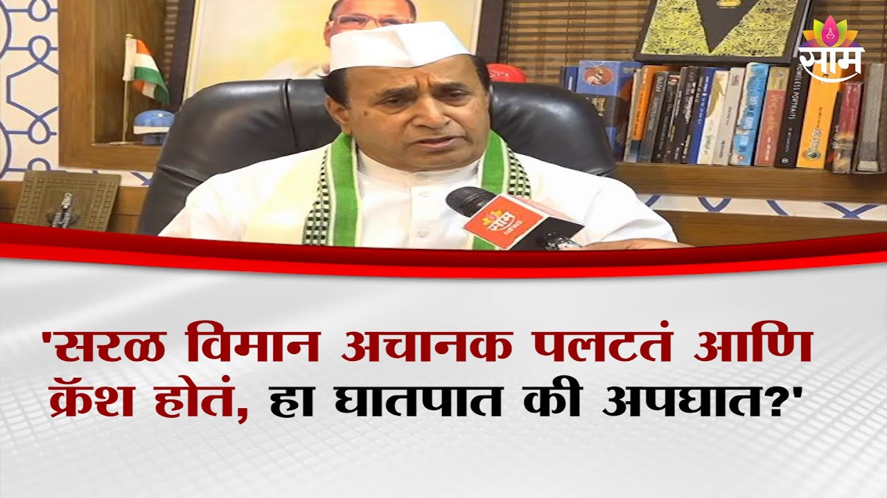 'सरळ विमान अचानक पलटतं आणि क्रॅश होतं, हा घातपात की अपघात?'- Anil Deshmukh ON Ajit Pawar Plane Crash