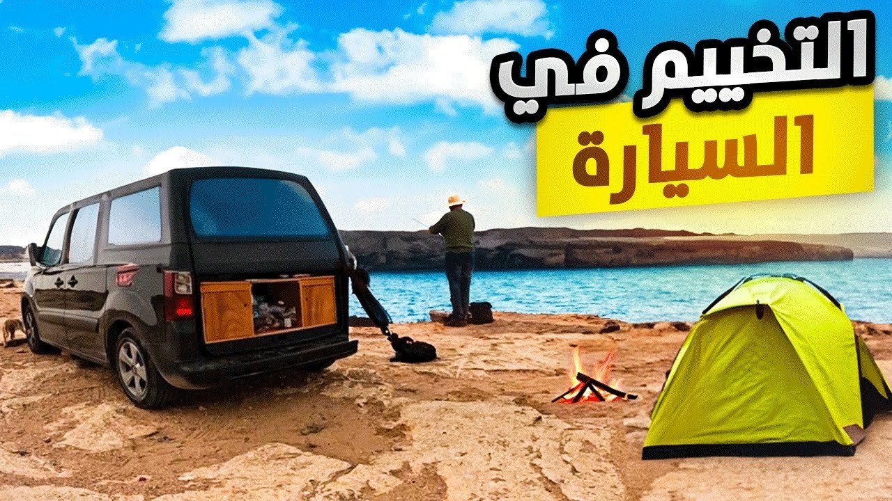 تحدي التخييم في صحراء وحيد في سيارة صغيرة 🏕️🦂قضاء 24 ساعة في جزيرة نعيلة 🏝️🇲🇦