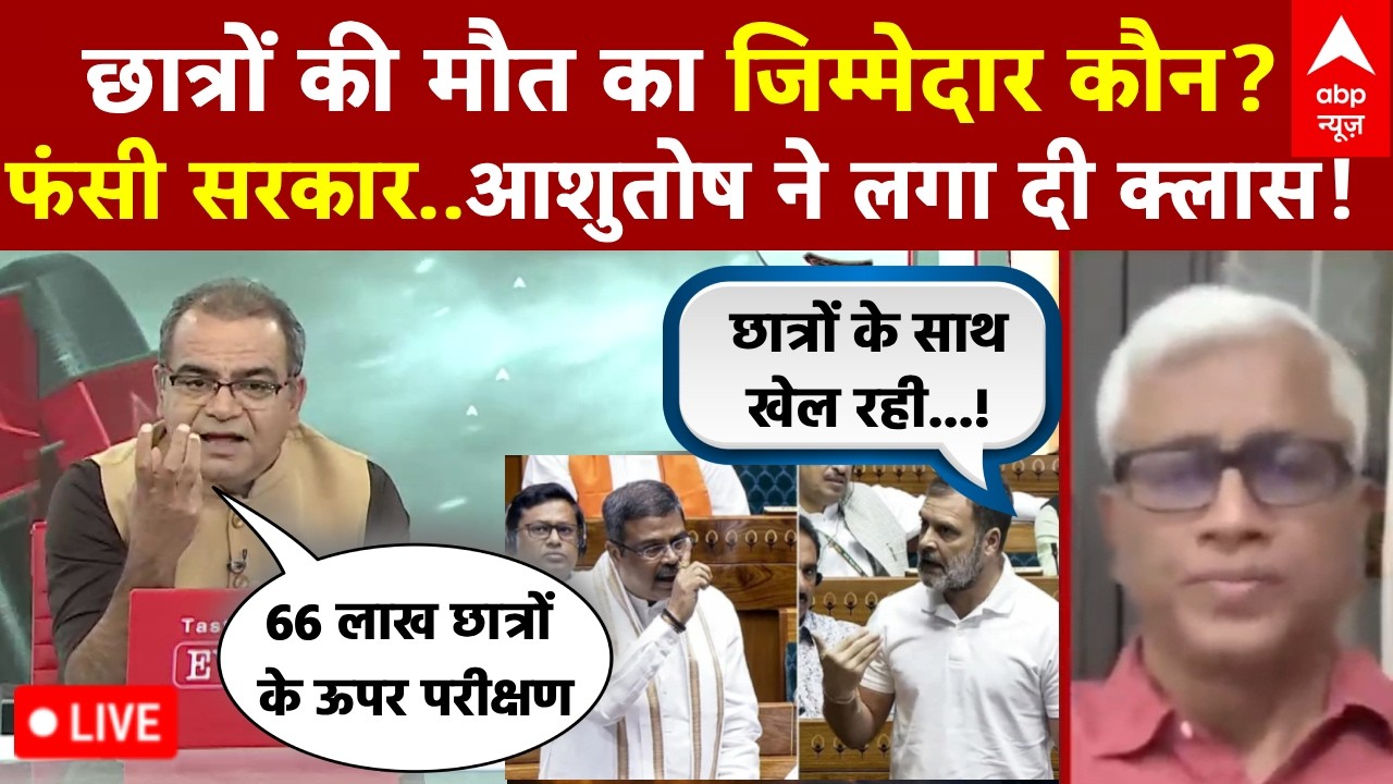 Sandeep Chaudhary LIVE: सरकार बोले..आल इज़ वेल! | NEET Paper Leak | CBSE | Rahul Gandhi | PM Modi