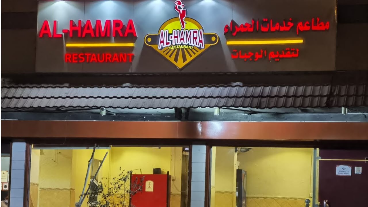 Family Dinner at Al Hamra Restaurant vlog in Al Riyadh Saudia Arabia Shoot By Sone Fari