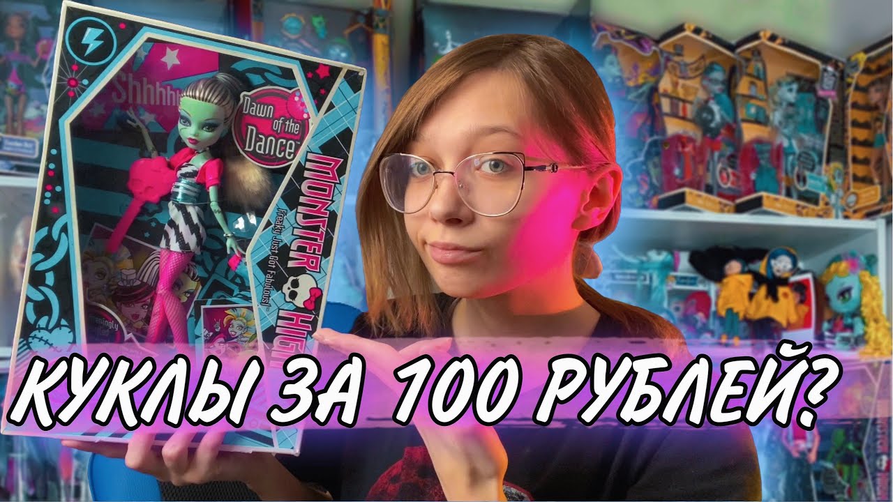 КУКЛЫ ЗА 100 РУБЛЕЙ? ДЕШЁВЫЕ ПОКУПКИ С АВИТО 👏🏻