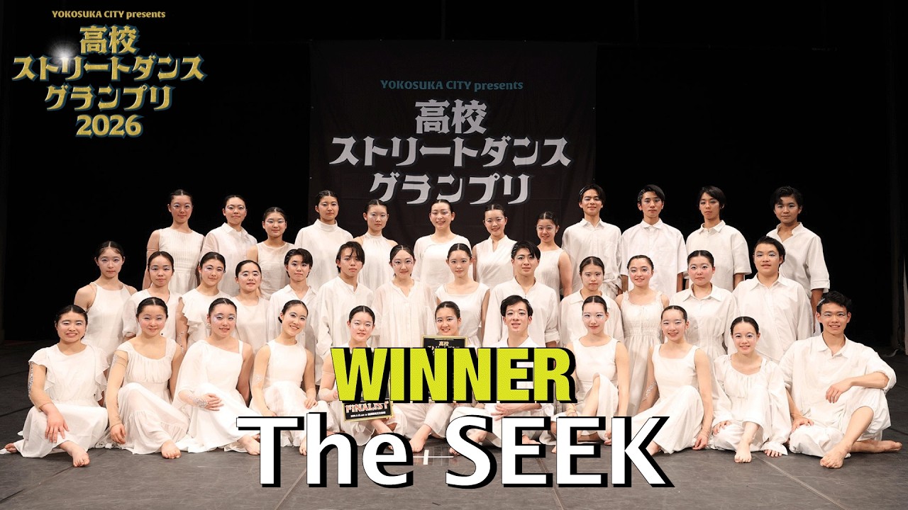 The SEEK（FREESTYLE/細田学園高等学校） [1st PLACE] 高校ストリートダンスグランプリ2026 第二回予選大会