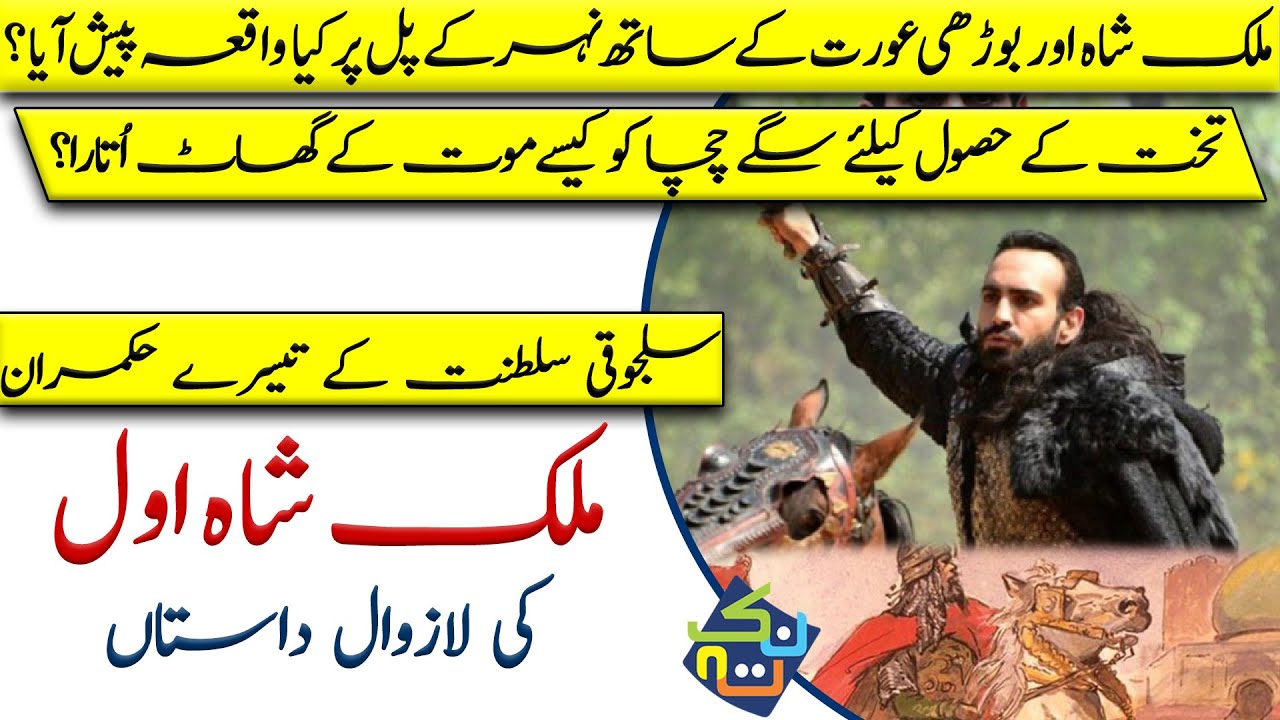 History of Melik Shah or Malik Shah | Madiha Iqbal | Nuktaa