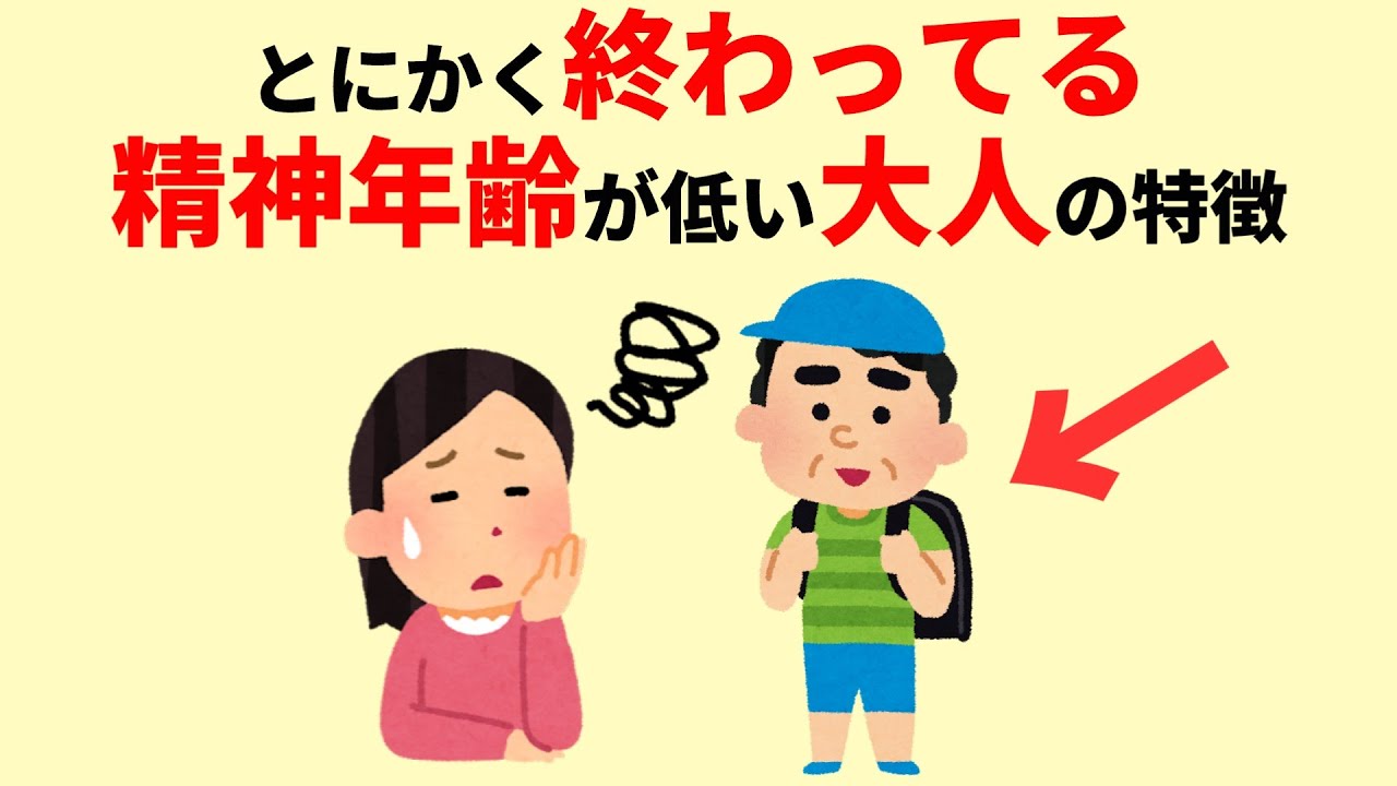 【超危険】幼稚すぎる大人の特徴10選！【雑学】