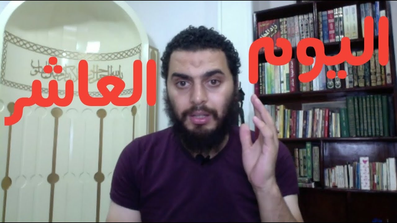 برنامج التعافي من الإباحية ( اليوم ١٠ من ٩٠ )