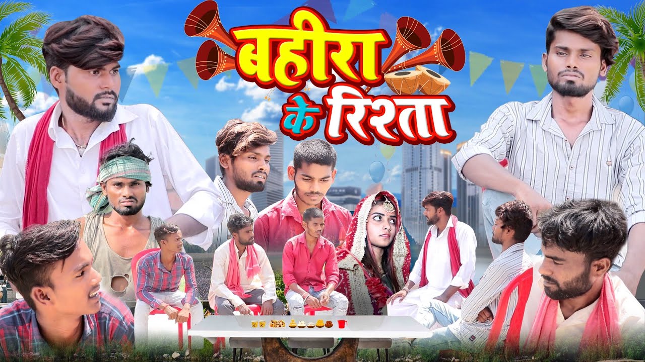 Bahira Ke Rishta | बहिरा के रिश्ता | Shadi Comedy Video | Fun2Eg Team