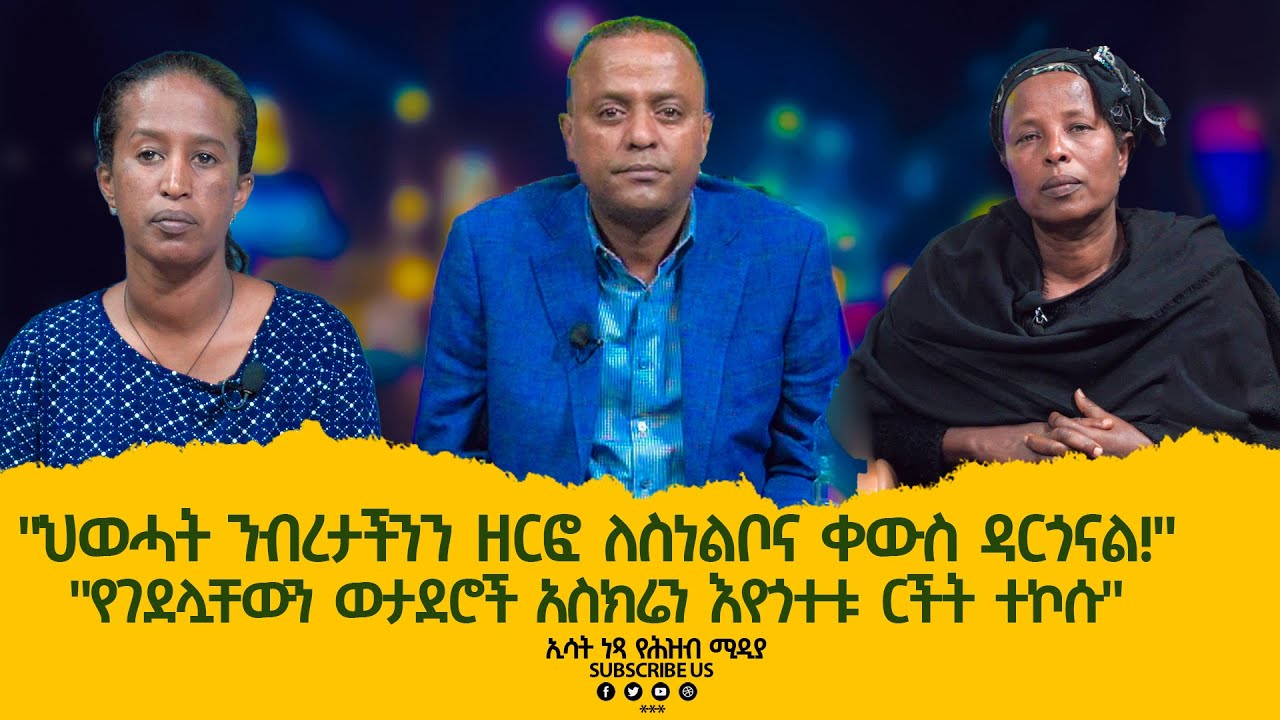 Ethiopia - ኢሳት እውነት እና ንጋት [Esat Ewent & Ngat ] Nov 24  2022 [Araya Tesfamariam]