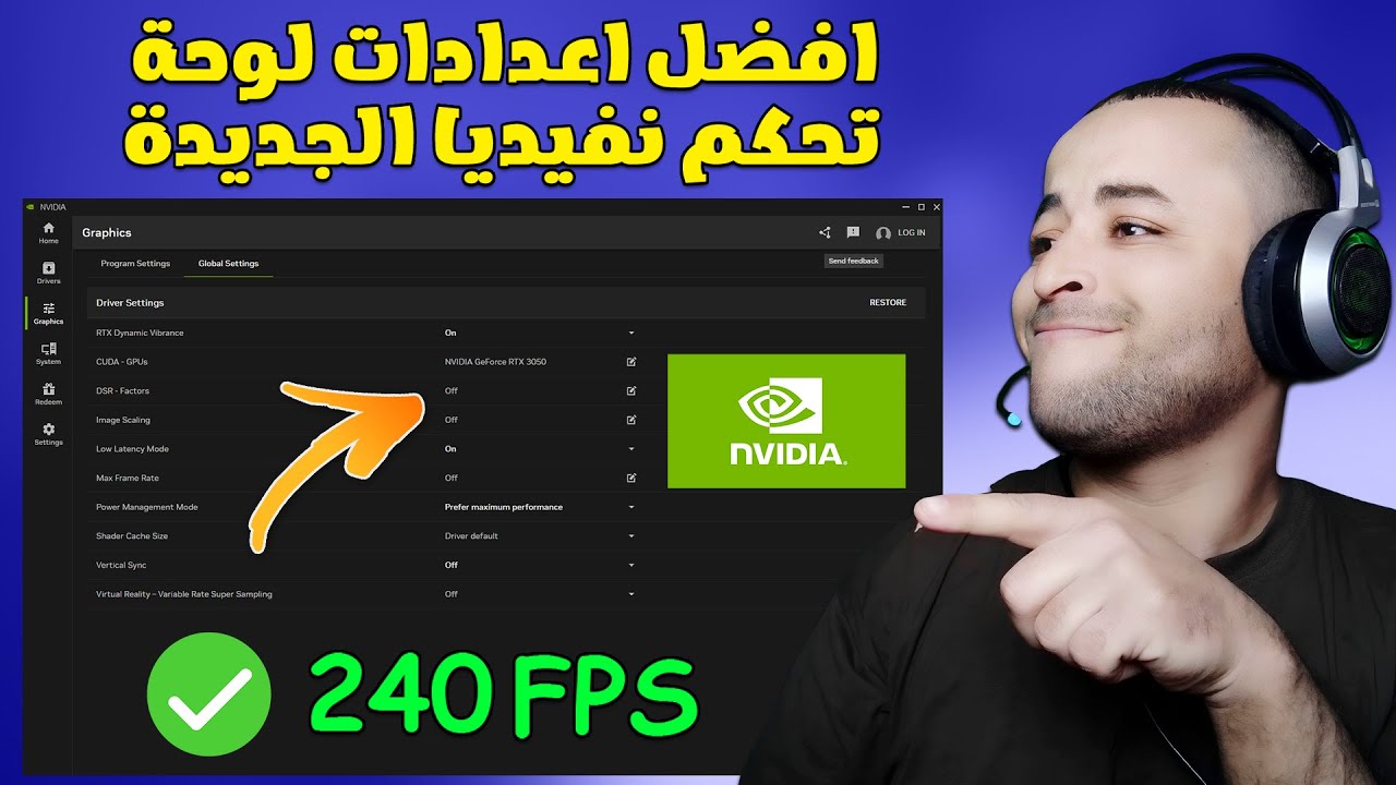 افضل اعدادات NVIDIA App لزيادة الفريمات في جميع الألعاب 🚀