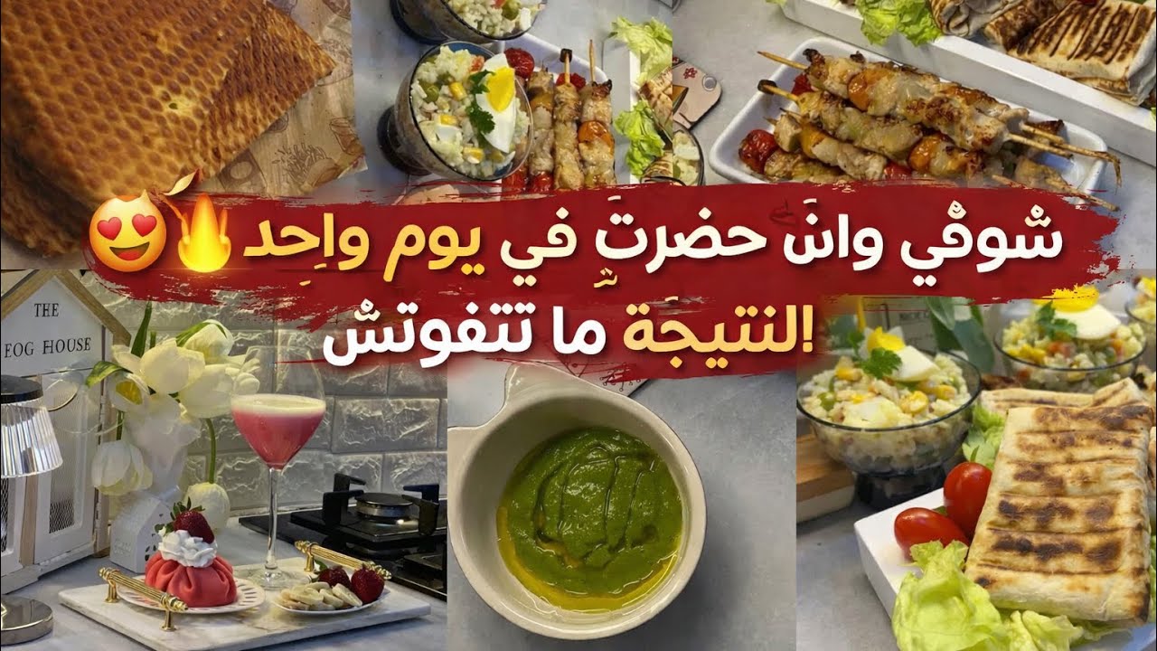 وصفة مطلوع لي طلبتوها مني 🔥| فطور كامل 🤤 فلفل محشي 🌶️وطاكوس 🫔+شواء فالمقلة 🍢 | اول أكلة لبنتي 🍵