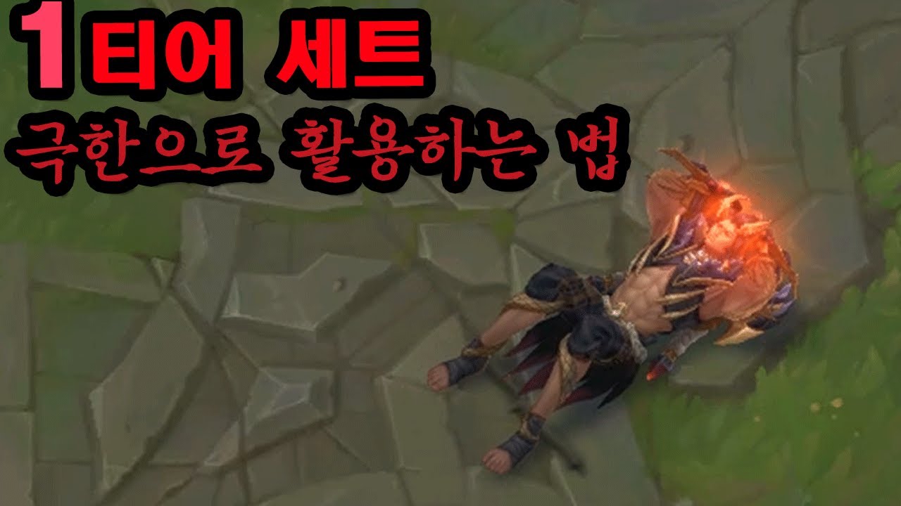 [롤] 챌린저 1500점 세트 장인이 70% 고승률로 게임 터트리는 비결..은 쵸비