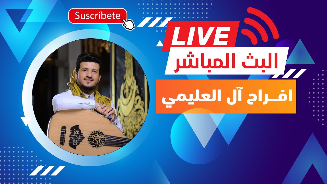 البث مباشر 2 من عرس آل آلعليمي العرسان مصطفى عدنان ومحمد  امين الفنان طه باكر
