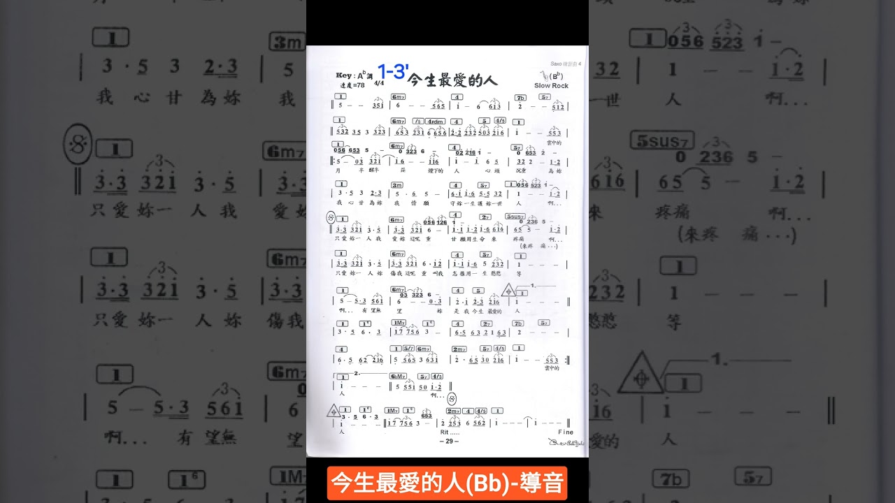 今生最愛的人 Bb 譜伴
