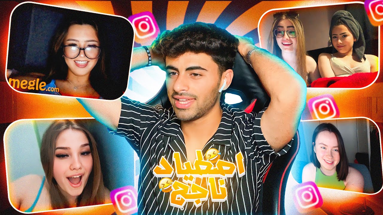 لازم اخذ انستقرام كل بنت اقابلها 😍