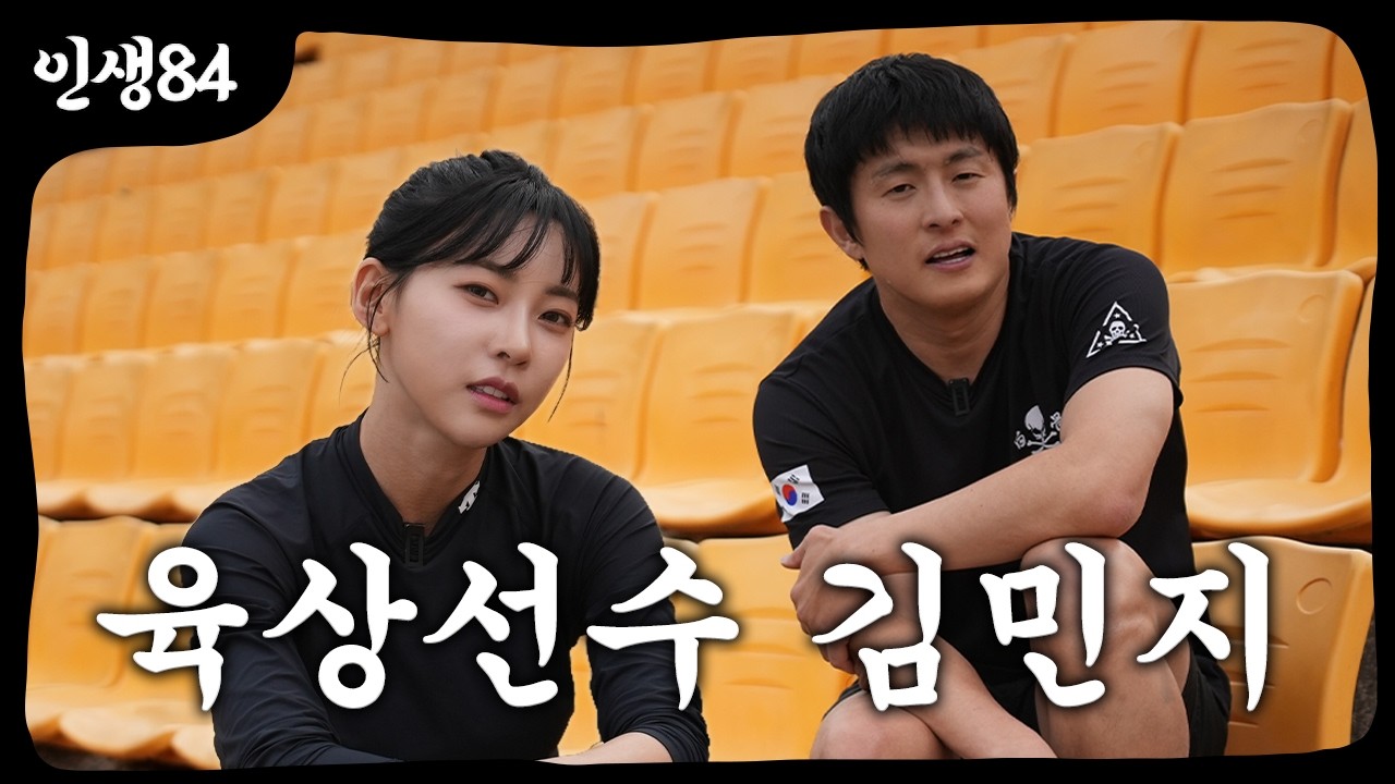 솔로지옥5 김민지와 함께