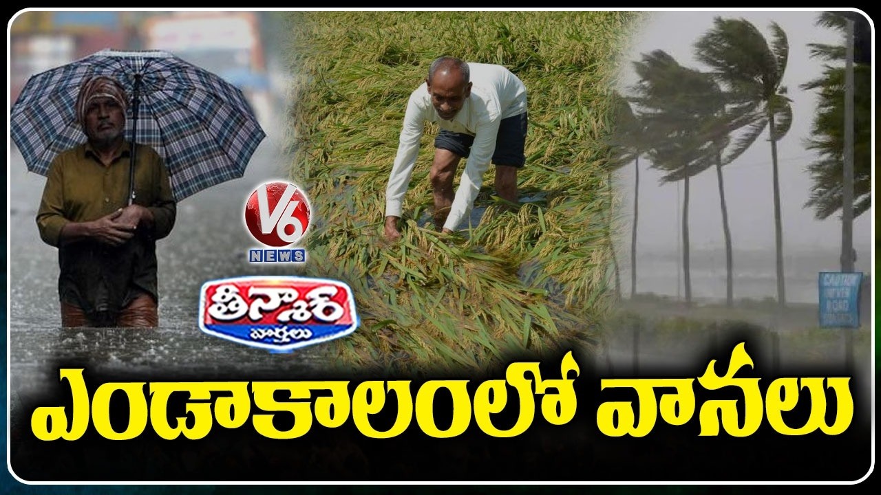 Telangana Experiences Unseasonal Rain In Summer | V6 Teenmaar