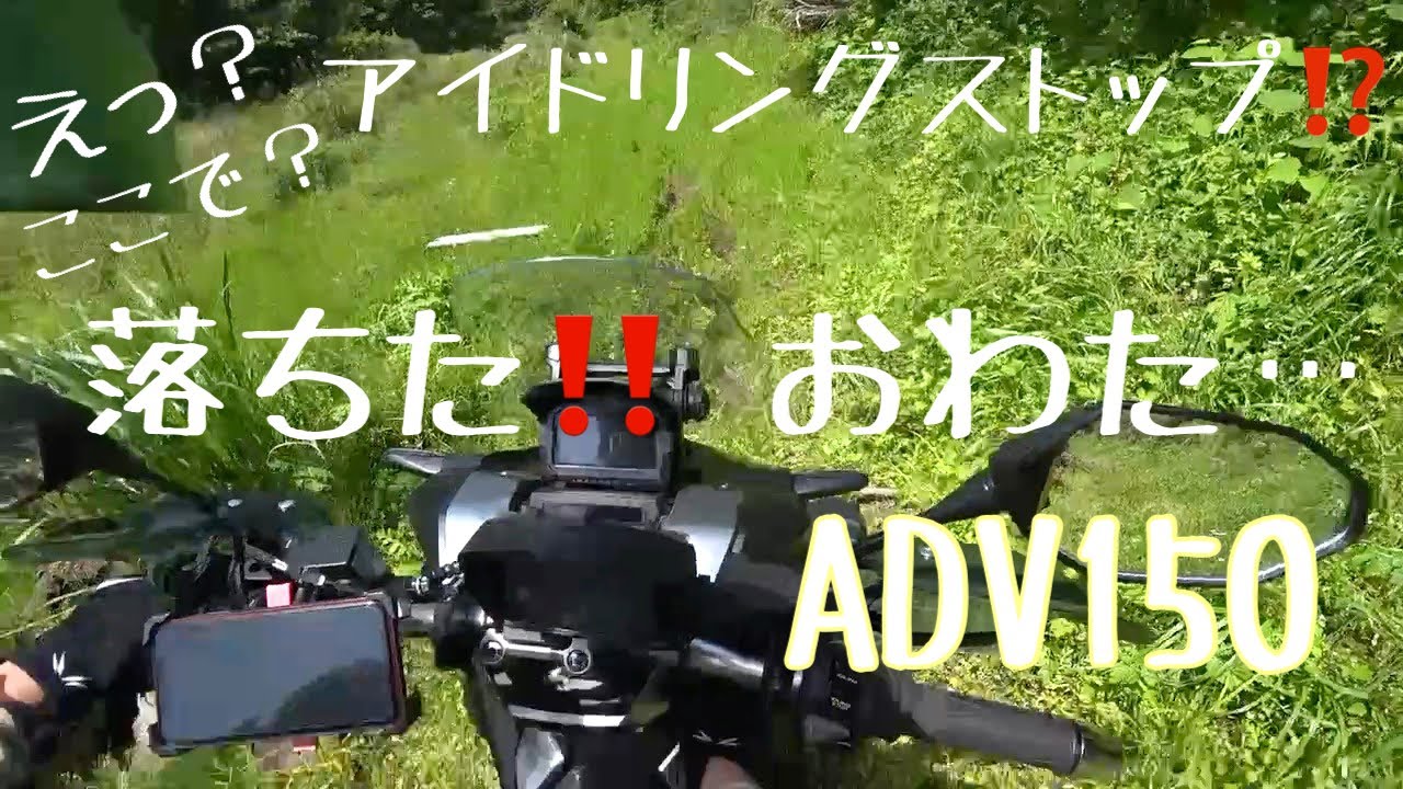 マッターホルンで脱輪スタック❗️人もバイクも遭難⁉️【ADV150ツーリング】