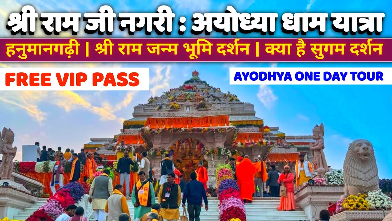 Ayodhya Ram Mandir | Ayodhya One Day Tour | Ayodhya Tourist Places | Ayodhya Complete Tour Guide