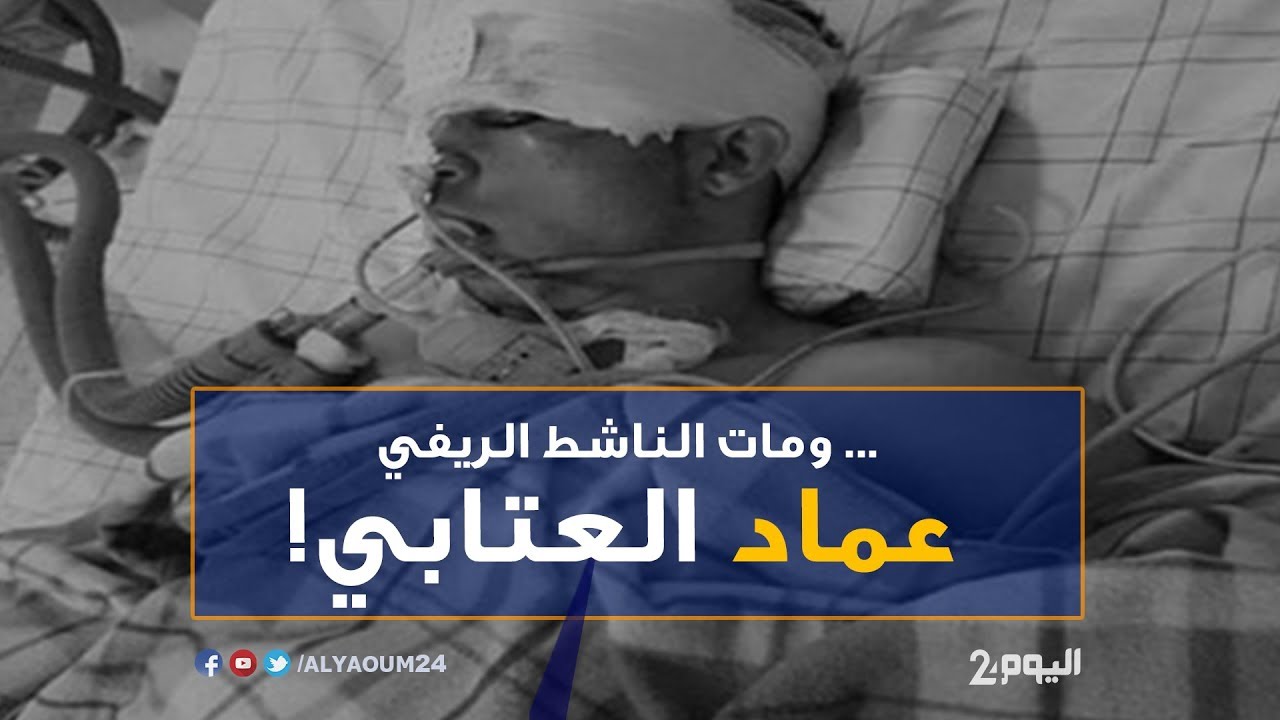 ...ومات الناشط الريفي عماد العتابي!