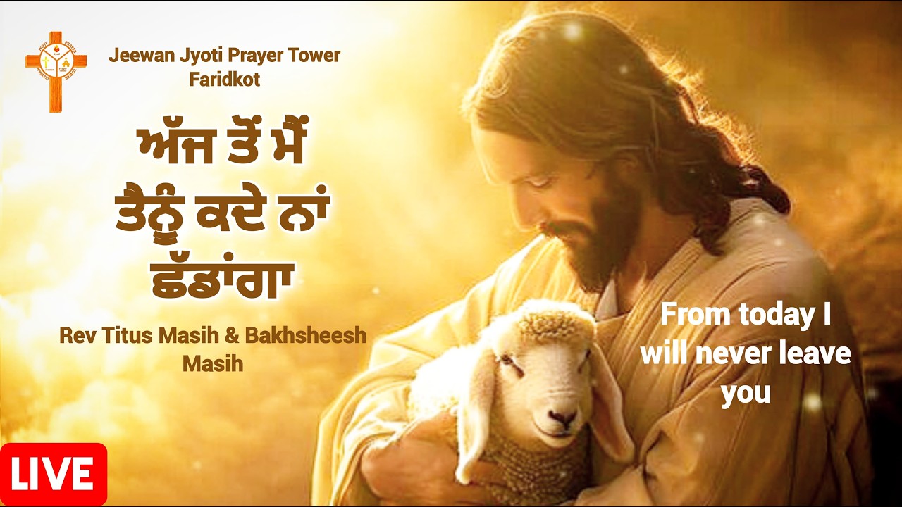ਅੰਮ੍ਰਿਤ ਵੇਲੇ ਪ੍ਰਭੂ ਦਾ ਸਿਮਰਨ✝️Morning Worship Songs✝️BAKHSHEESH MASIH REV TITUS MASIH