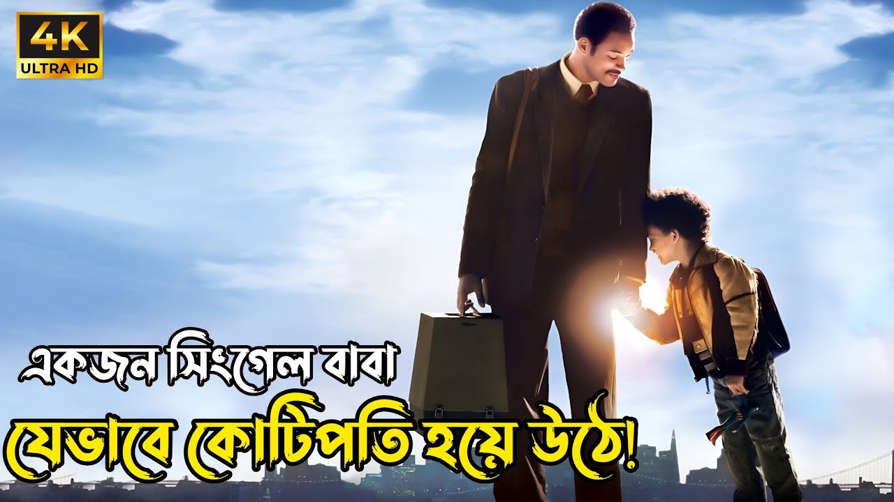 The Pursuit of Happyness 😀(2006) Full Movie Explained in Bangla | Motivational Story