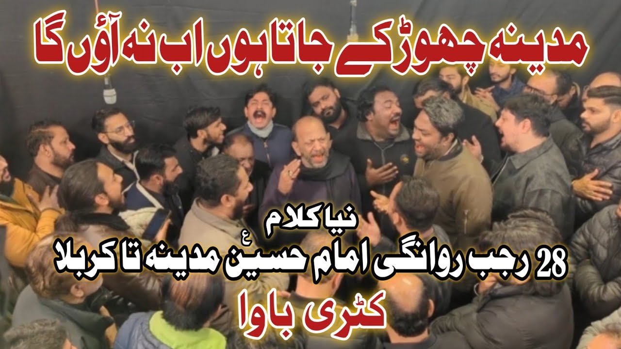 Madina Chor Ke Jata Hu - Katri Bawa | New Noha 2026 | Ustad Akbar Abbas | 27 Rajab Rawangi | Live 
