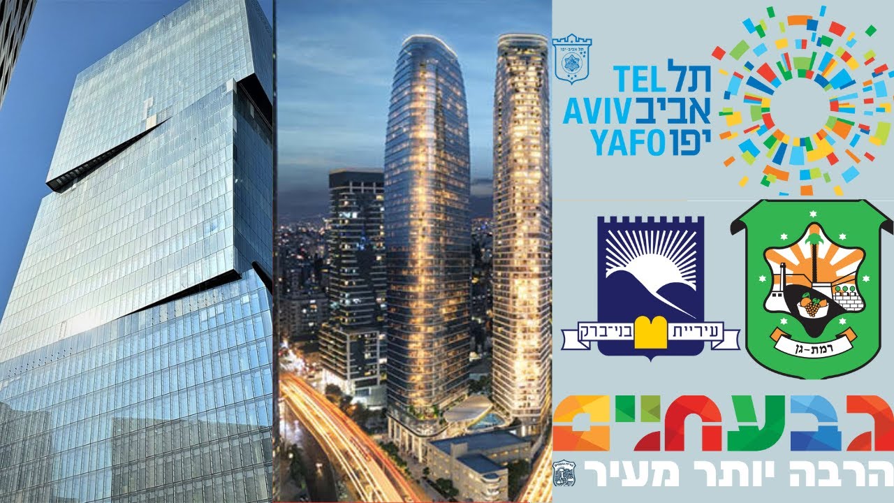 מהו הבניין הגבוה בישראל? חלק 3
