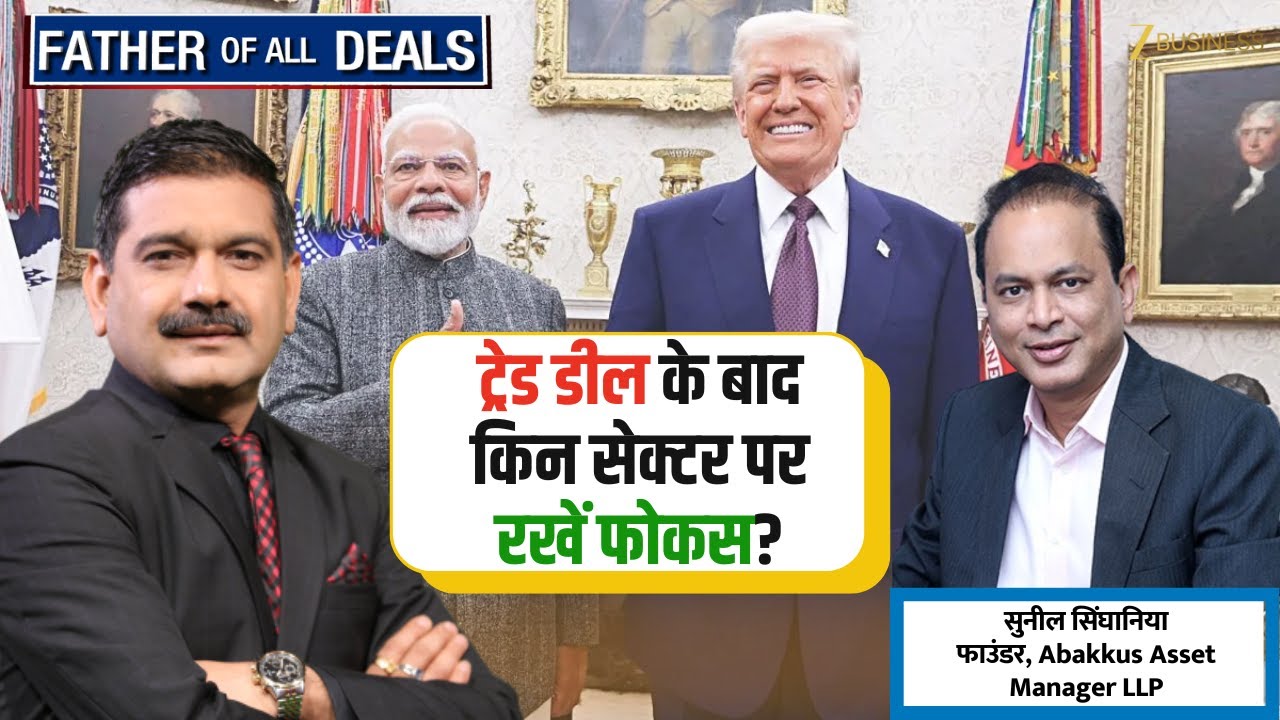 India US Trade Deal Announced | Tariff Slashed, What It Means For Markets | Sunil Singhania