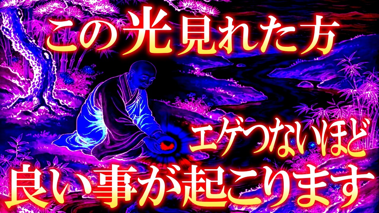 この動画、再生できない方ごめんなさい もしこの光が見られればとんでもなく嬉しい事が起こります 本当に起こります 試しに再生して見てください 実は99.999%の人は見れません 最後のチャンスです