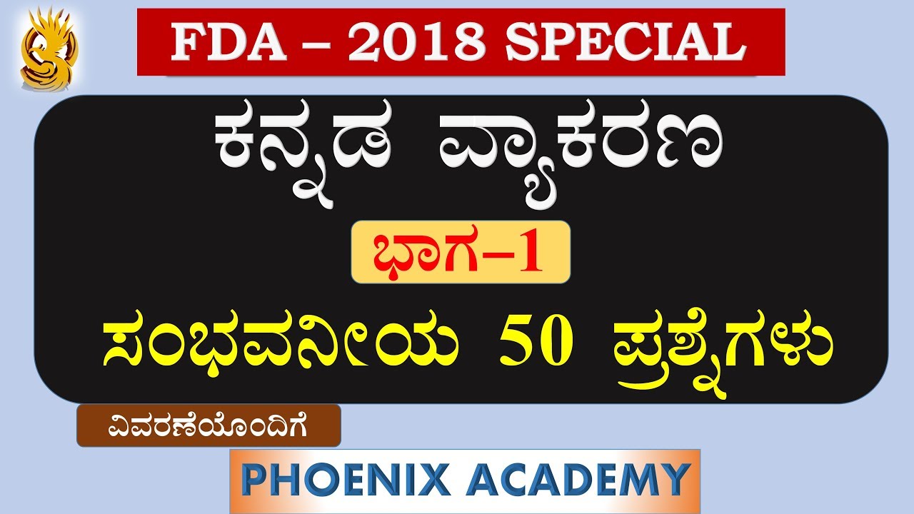 PART 1: Important Kannada Grammar Questions for FDA/SDA 2018 Exams