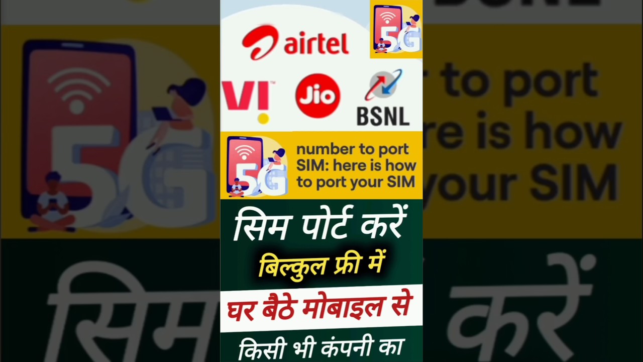 Sim card port kaise karen online | mobile number port kaise karen #simcard #sim_card_port, #shorts