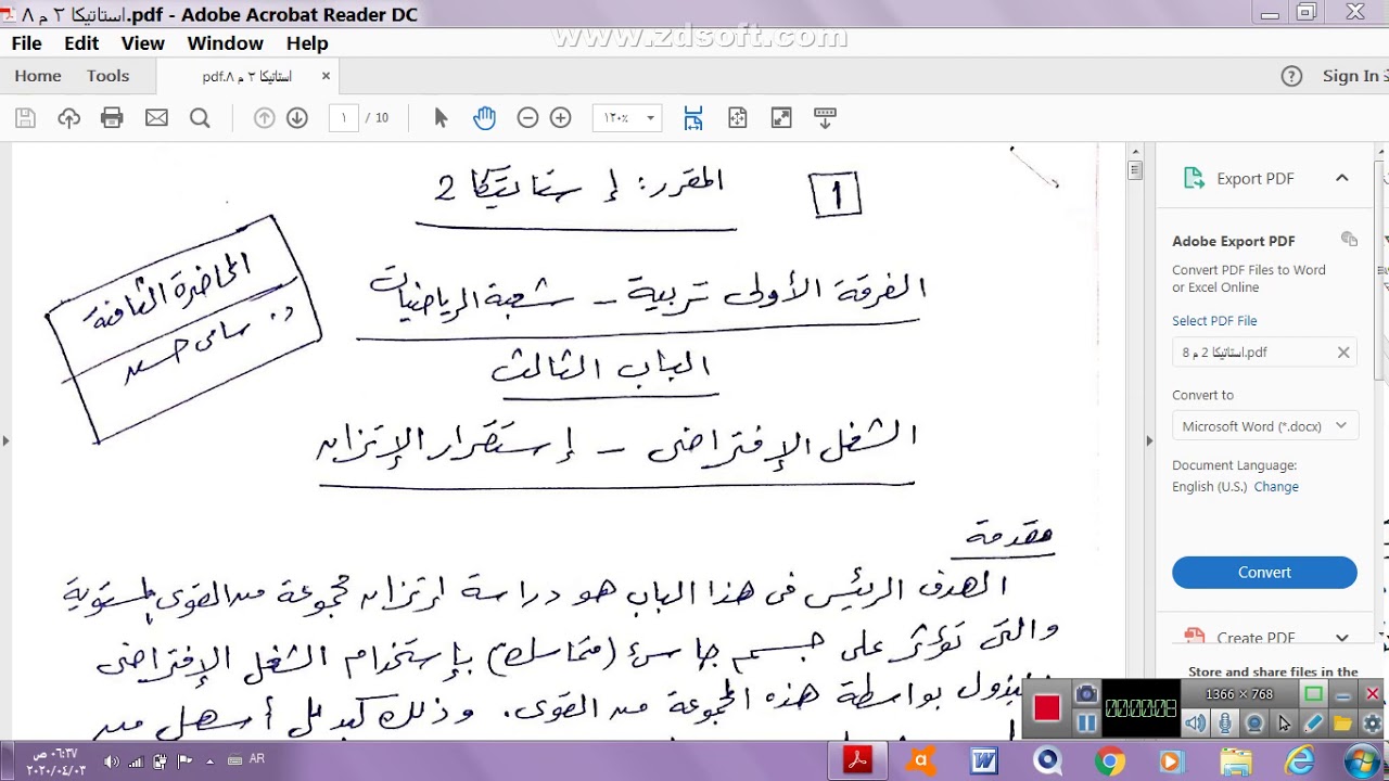 استاتيكا الشغل الافتراضي-استقرار الاتزان