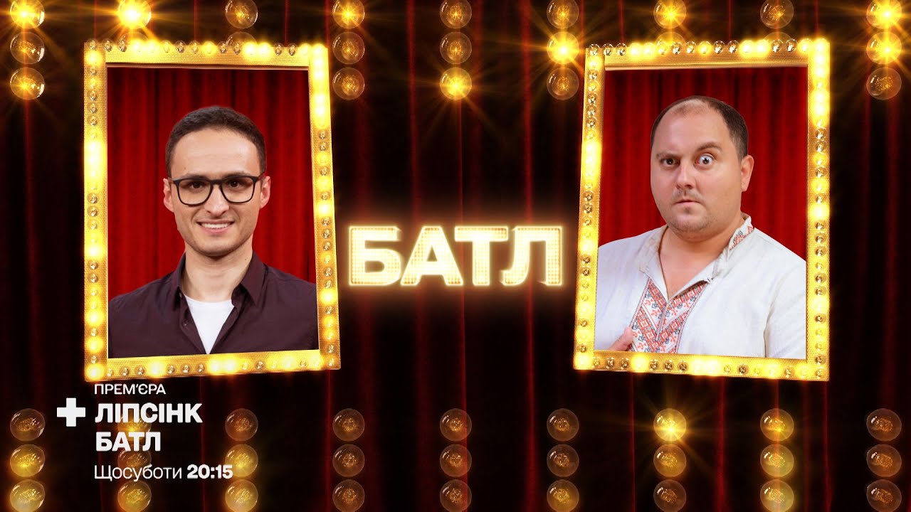 Юрий Ткач «GANGNAM STYLE» vs Игорь Ласточкин «Дикі танці» – Ліпсінк Батл