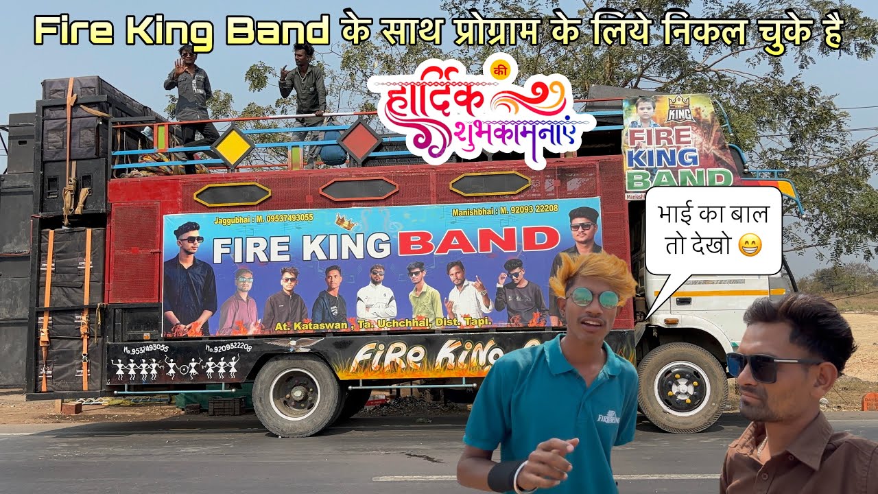 महाशिवरात्रि की हार्दिक शुभकामनाएँ Fire King Band के साथ प्रोग्राम के लिये निकल चुके है 
