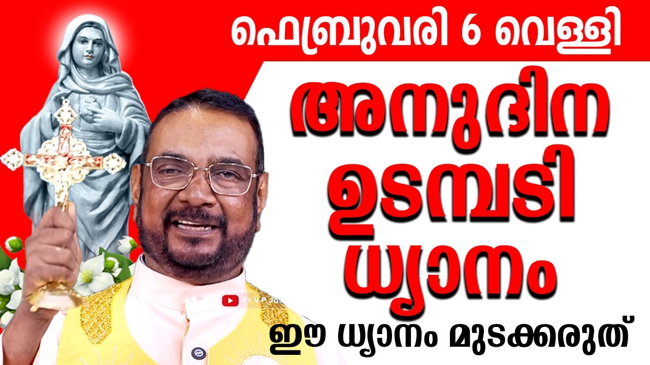 ഉടമ്പടി ധ്യാനം ഫെബ്രുവരി 6 വെള്ളി 2026 #prayer #kreupasanam #frjosephvaliyaveetil #kreupasanamlive