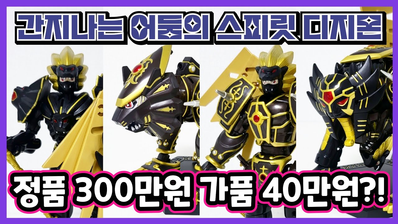 [Digimon Frontier] Крутой тёмный Лебемон, классическая игрушка от Kaiserleomon / дигивольвинг low...