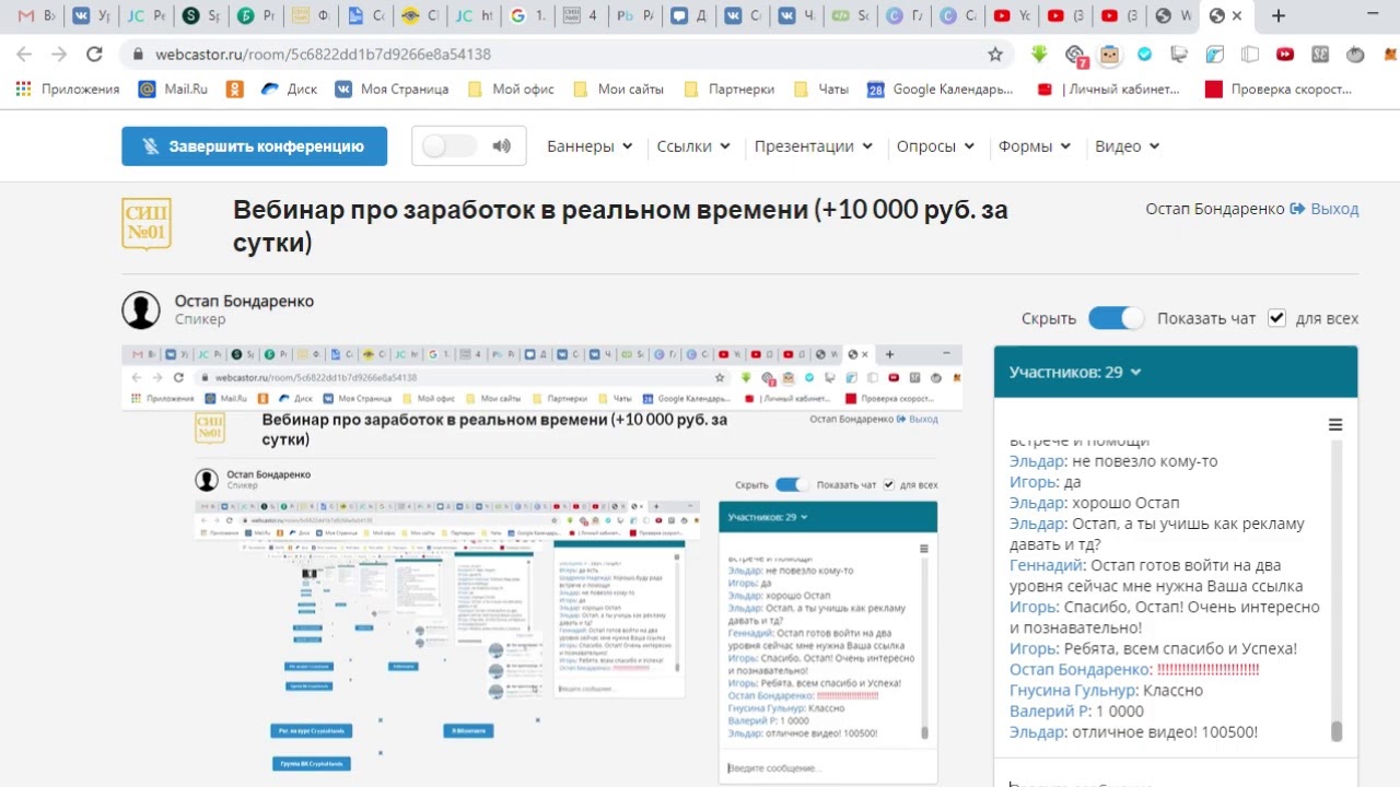 Вебинар про заработок в реальном времени (+10 000 руб. за сутки)