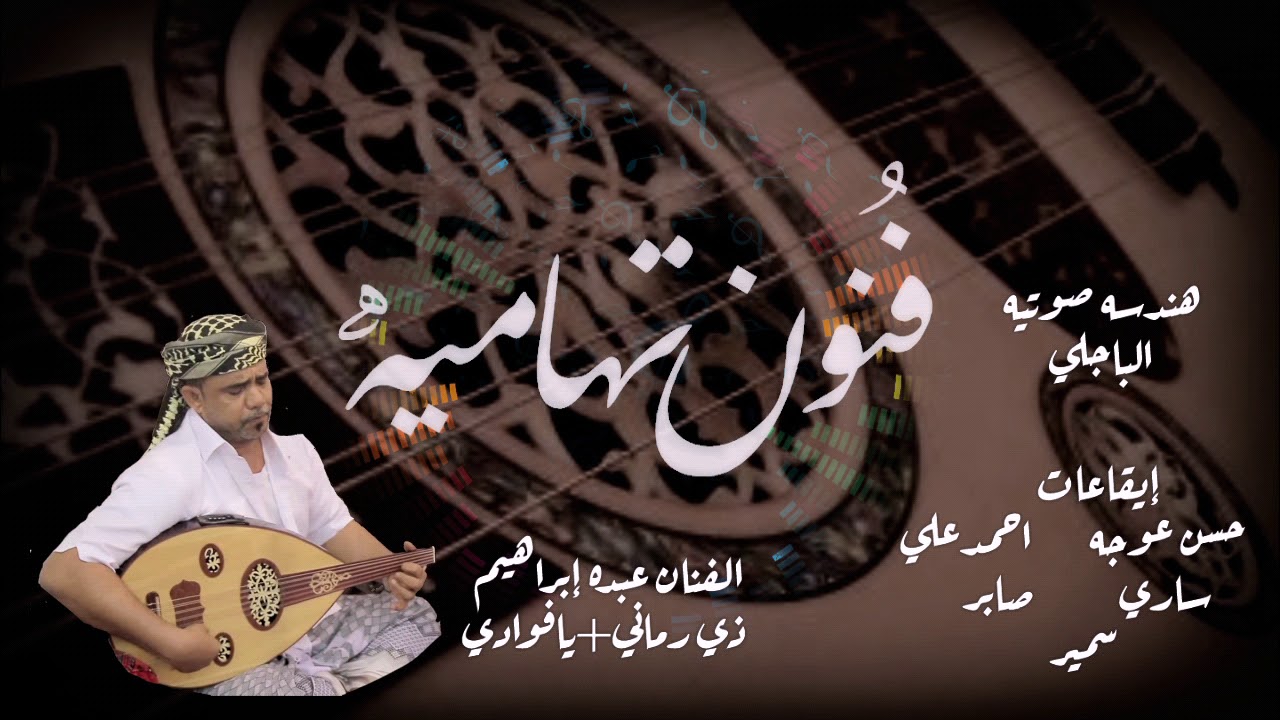 عبده بهمه ذي رماني +يافوادي. قمة الروعه