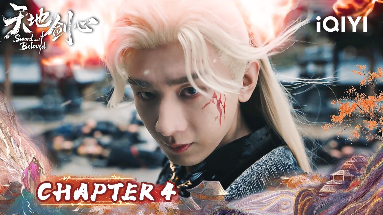 Chapter4⚔️Sun Flame Rebirth🔥Cheng Yi's Bloodline Awakened By Betrayal🐉|Sword and Beloved天地剑心|iQIYI
