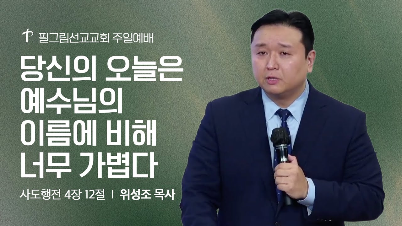 2026.01.25 I 주일 예배 I 