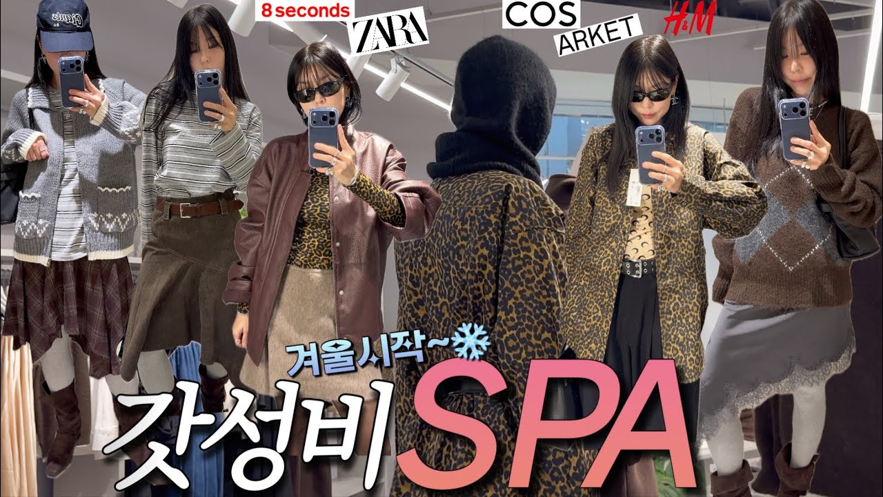 ❄️ 겨울 START! 11월에 딱 예쁜 SPA 신상아이템 같이 보자 🤍🛍️