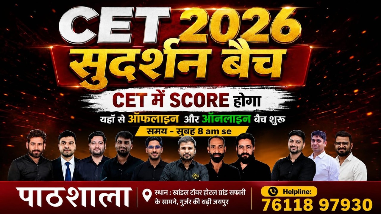 CET 2026 Sudarshan Batch 🚀 Selection की पक्की तैयारी | Smart Strategy Pathshala Classes Jaipur