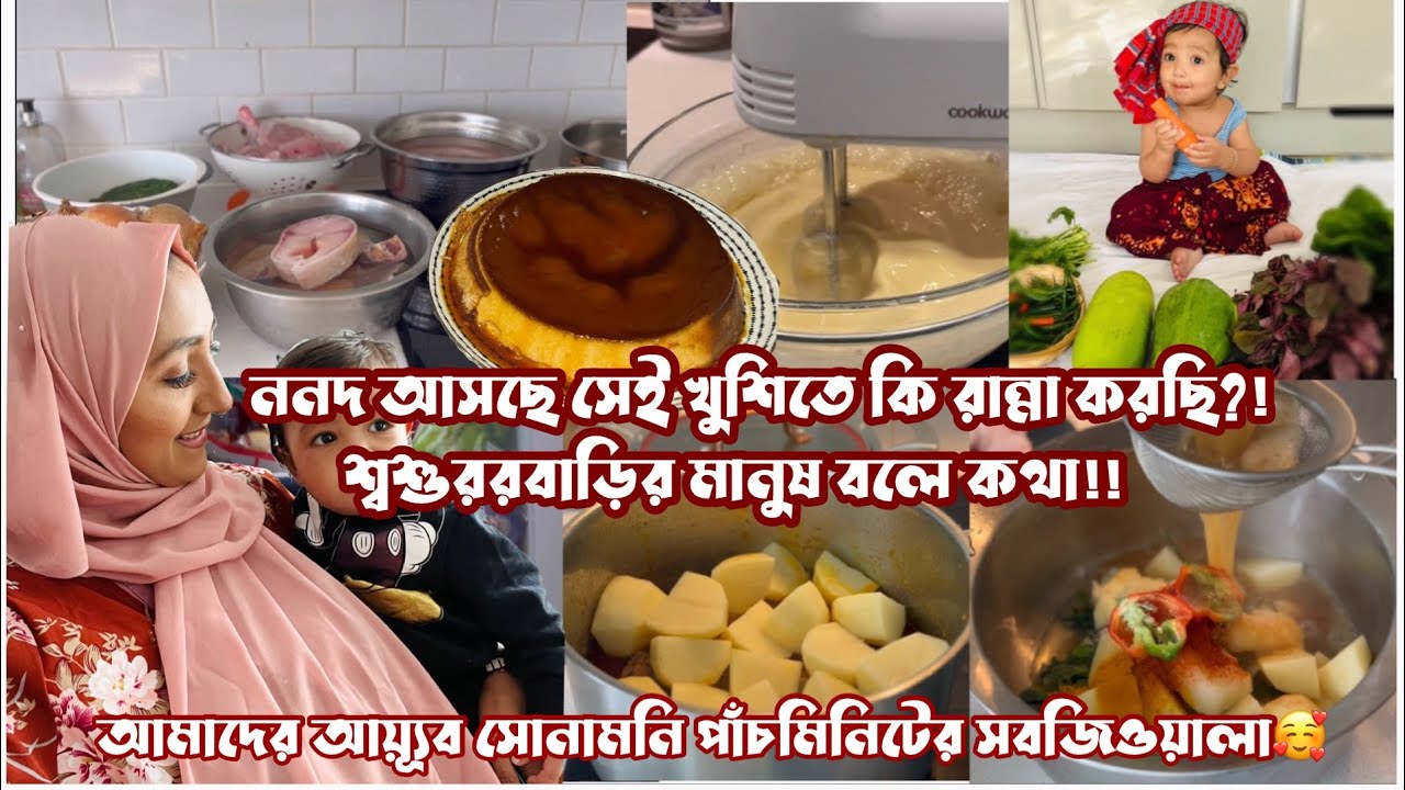 ননদের আসবে তাই রান্নাবান্না চলছে।সিলেটি শুটকি সিরা/  ডিমের পুডিং রেসিপি। Bangladeshi Mum UK 