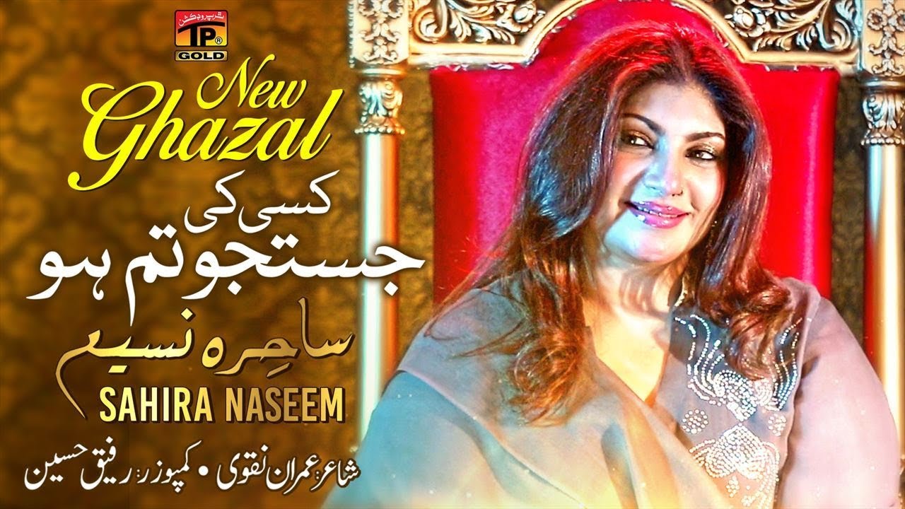 Kisi Ki Justujo Tum Ho | Sahira Naseem | Latest Urdu Song 2020 | TP Gold