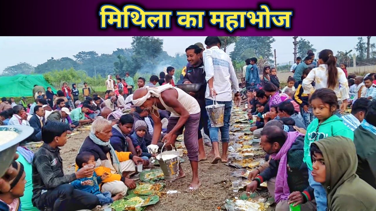  मिथिला का ऐसा महाभोज आपने पहले नहीं देखा होगा 5000 लोग 😯😯:Mithila Ka Mahabhoj #mithila #dailyvlog 