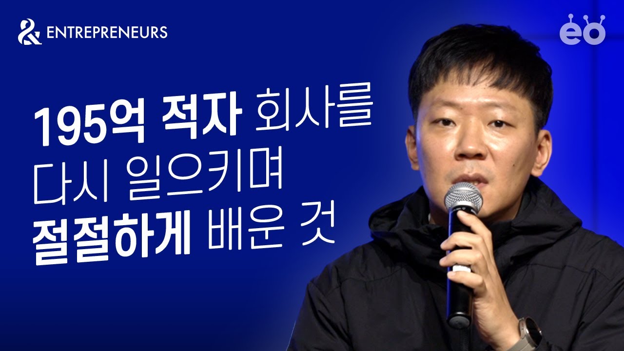 선배 창업자들이 쉽게 말해주지 않는 창업의 현실 | 스푼라디오 최혁재