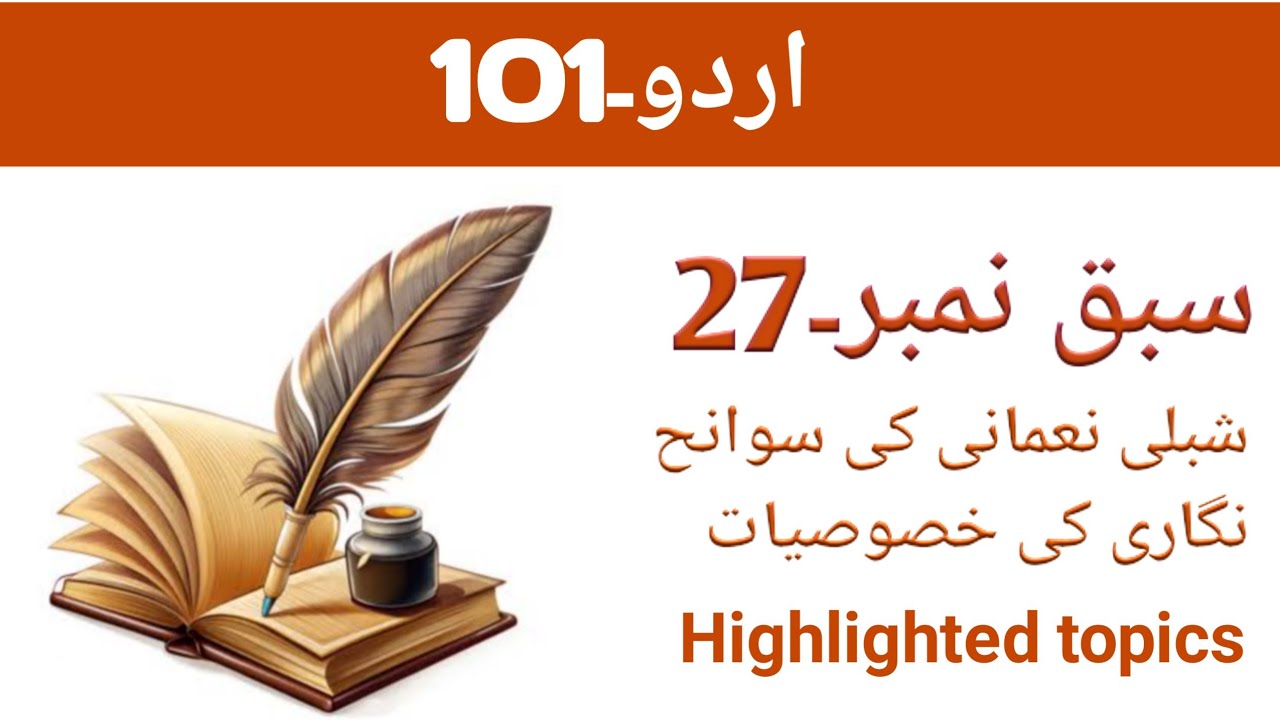 Urdu101 short lecture:27 | Urdu101 lesson:27 | learn with Mdm | best short lectures |