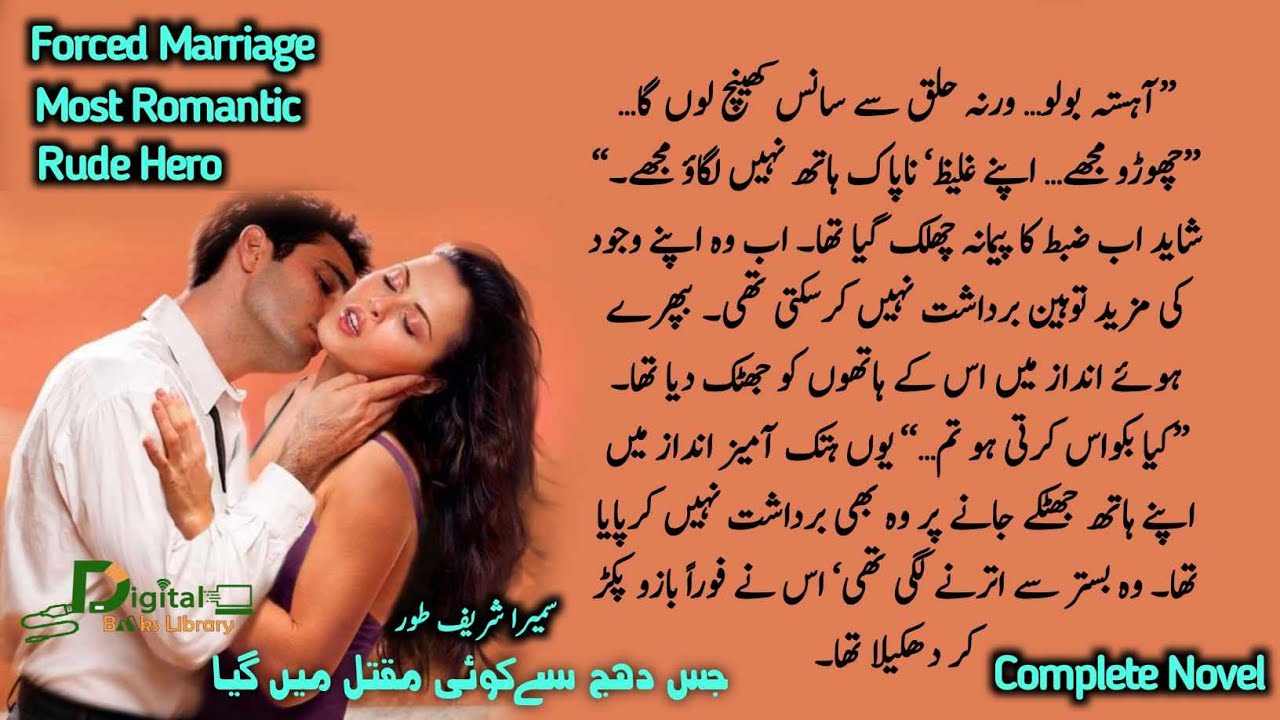 Forced marriage | rude hero based urdu novel | cousin marriage story | Digital Books Library - DBL