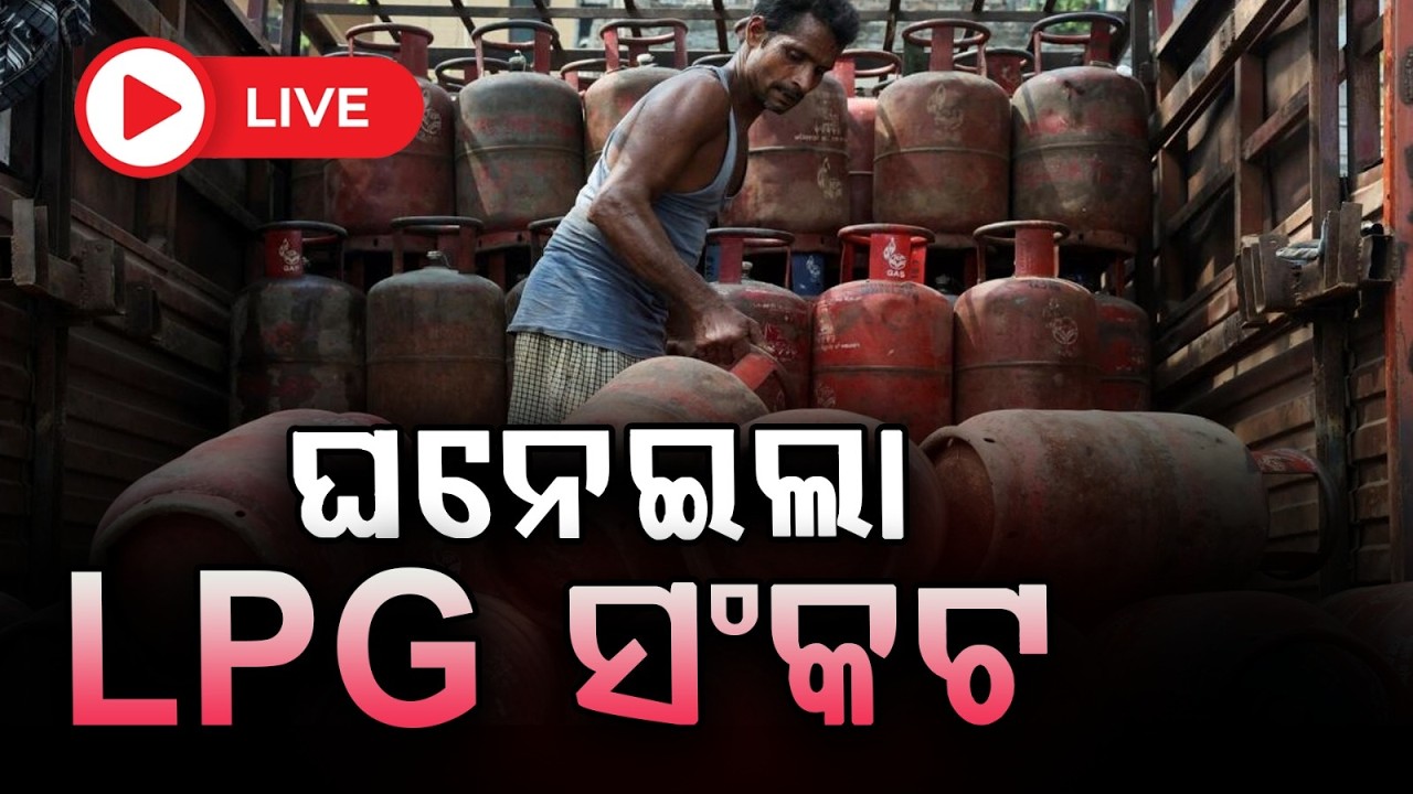 🔴Live | ଘନେଇଲା LPG ସଂକଟ | LPG Price | Gas Cylinder | Odisha News | Argus News