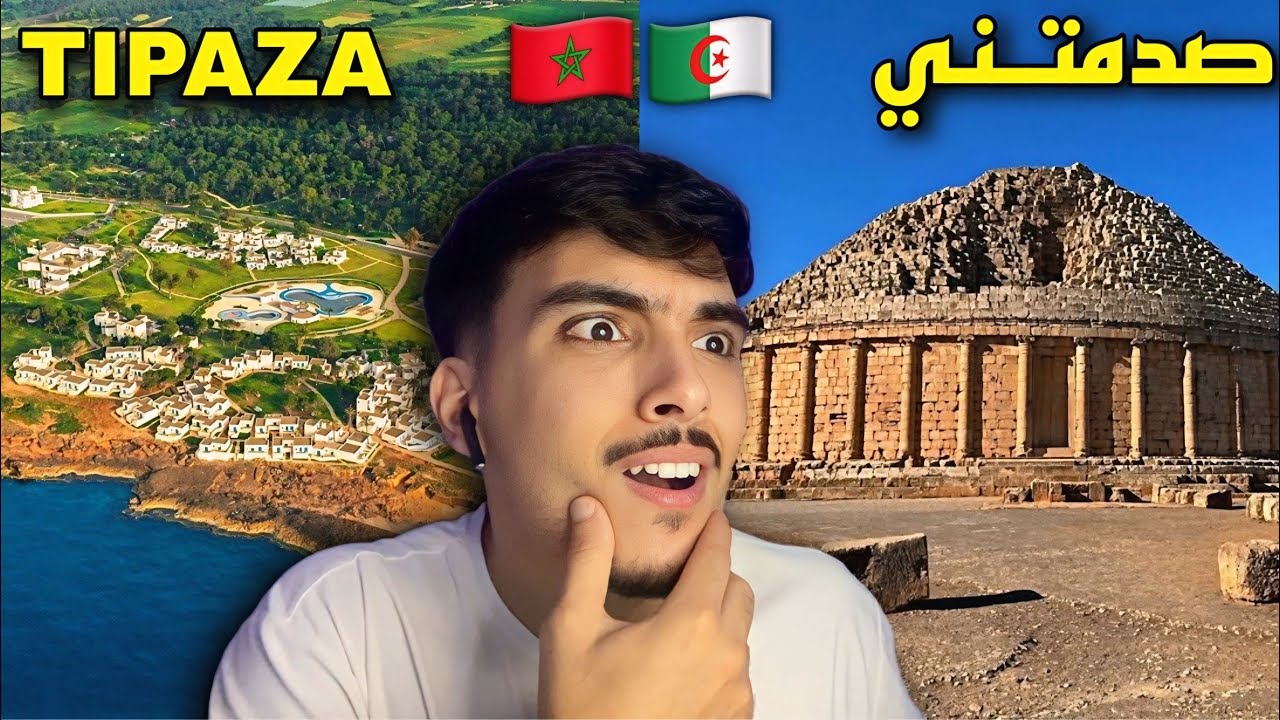 صدمتني ولاية تيبازة كمغربي لم أتوقع أن تكون بهذا الجمال والعراقة 😍🇩🇿🇲🇦