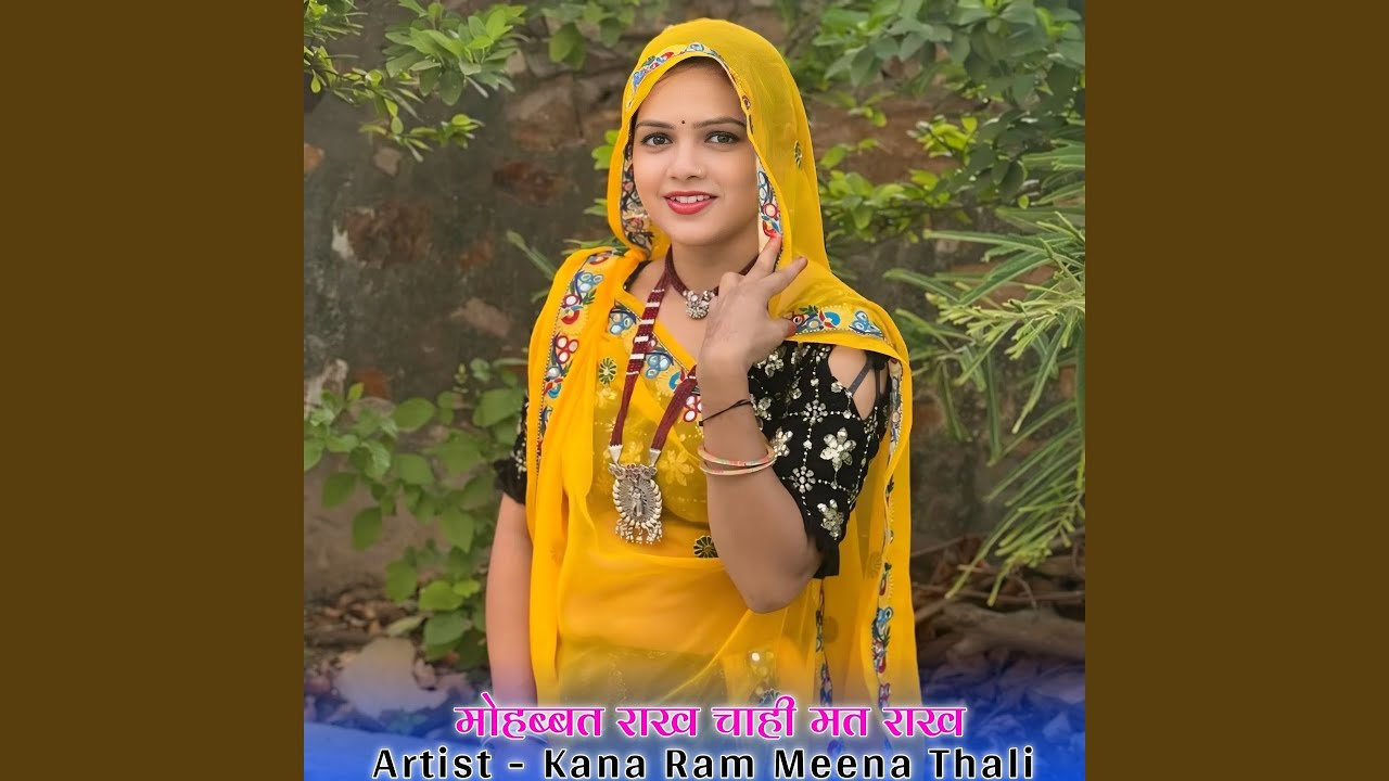 मोहब्बत राख चाही मत राख